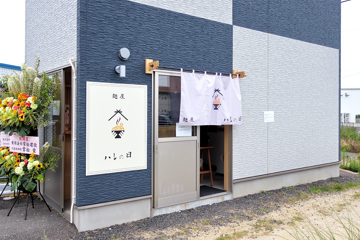 島根県出雲市の牛骨ラーメン店『麺屋 ハレの日』の外観