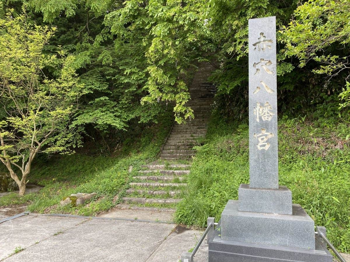 島根県飯南町にある穴場観光スポット『赤穴八幡宮』の入り口