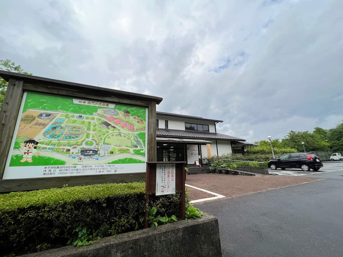 鳥取県米子市淀江町にある『 伯耆古代の丘公園』の園内の様子