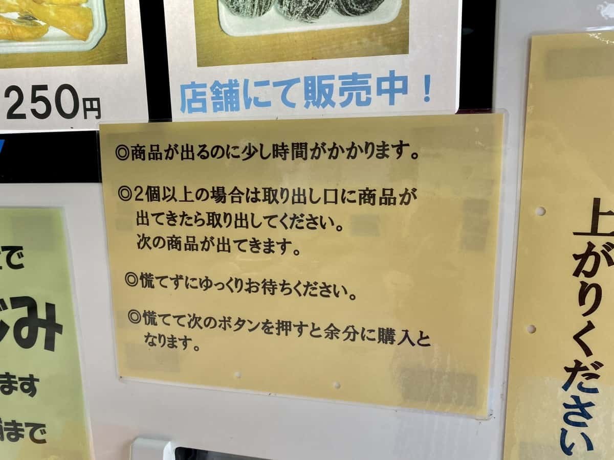 鳥取県湯梨浜町の「河本魚店」前にある「魚の自販機」