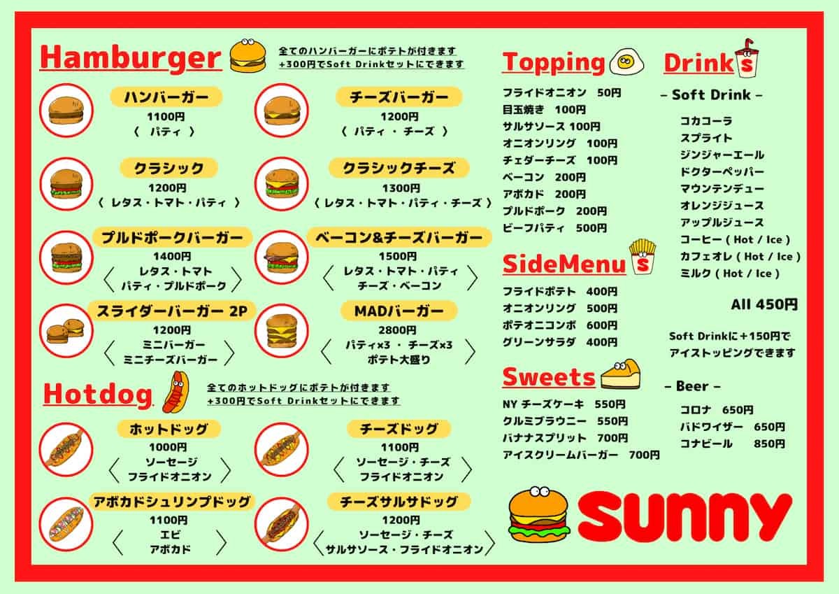 鳥取県境港市にある「sunny」のメニュー