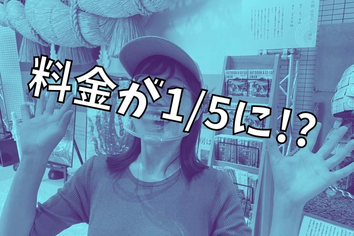 FDAのお得チケットの安さに驚愕する編集部あつきち