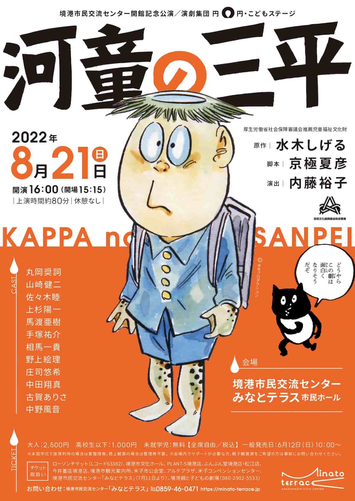 鳥取県境港市にある『みなとテラス』で開催されるイベントチラシ