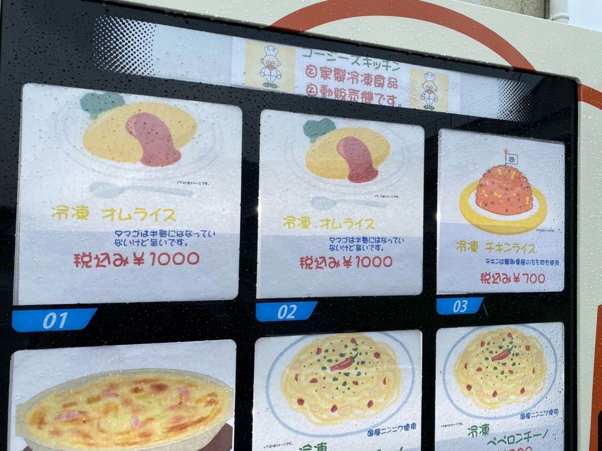 鳥取市河原町の洋食店『洋風食堂Kozy's Kitchen』で見つけた洋食の自販機