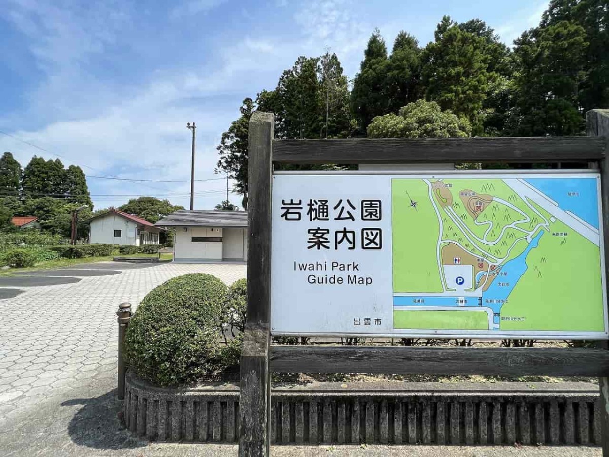 島根県出雲市にある「岩樋公園」の入り口