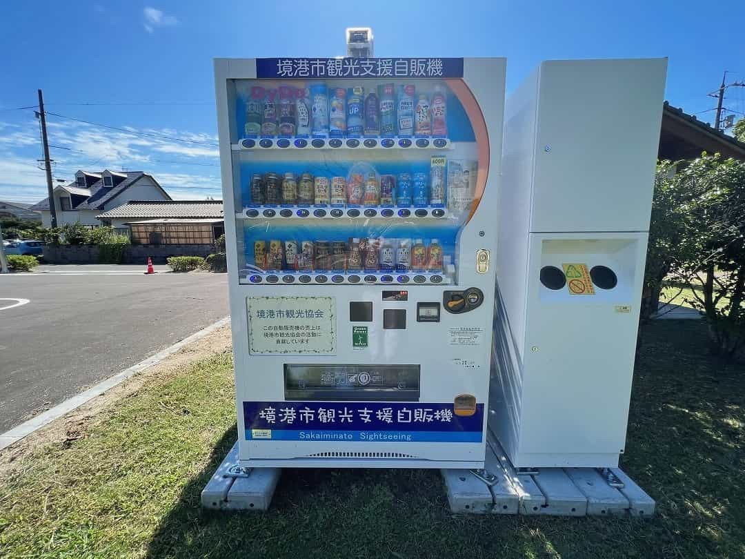 「妖怪ガイドブック」を売ってる鳥取県境港市の『境中央公園』の様子