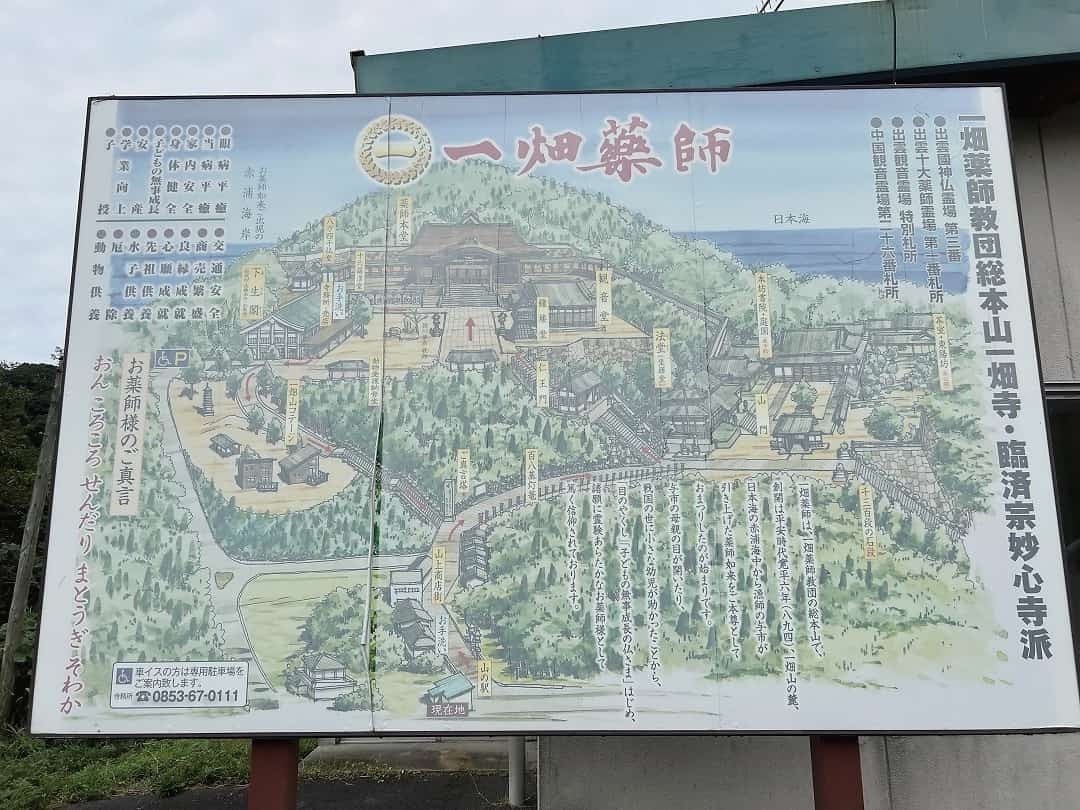 島根県出雲市にある目のお薬師さま、一畑薬師の案内マップ