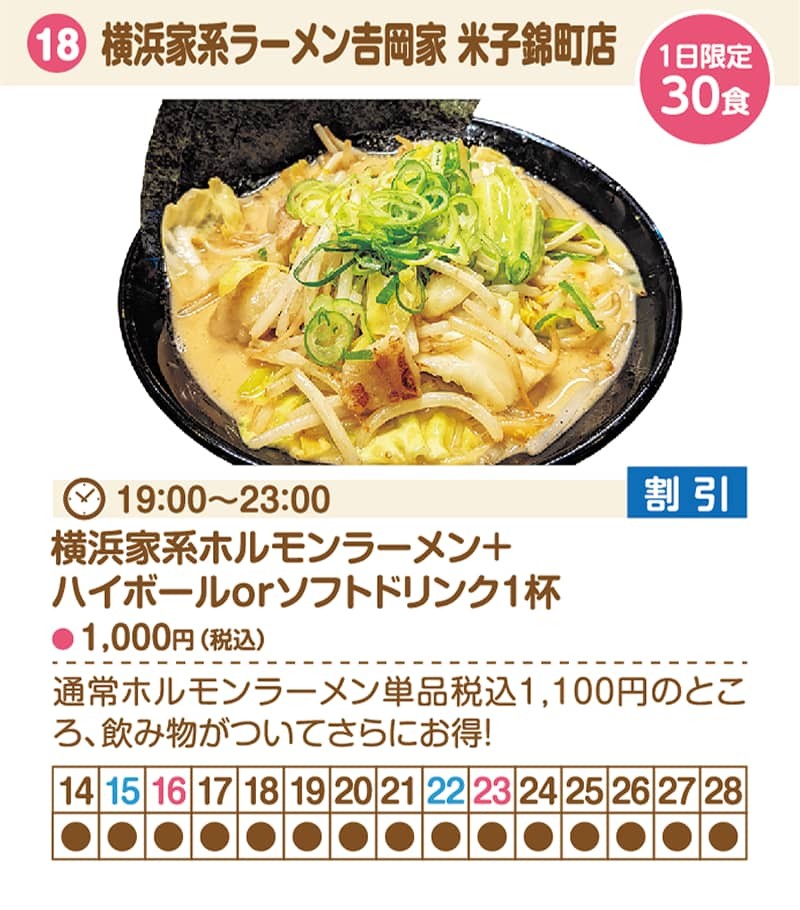 鳥取県米子市で開催されるグルメイベント「よなごバル2022」の参加店舗「吉岡家」の提供内容