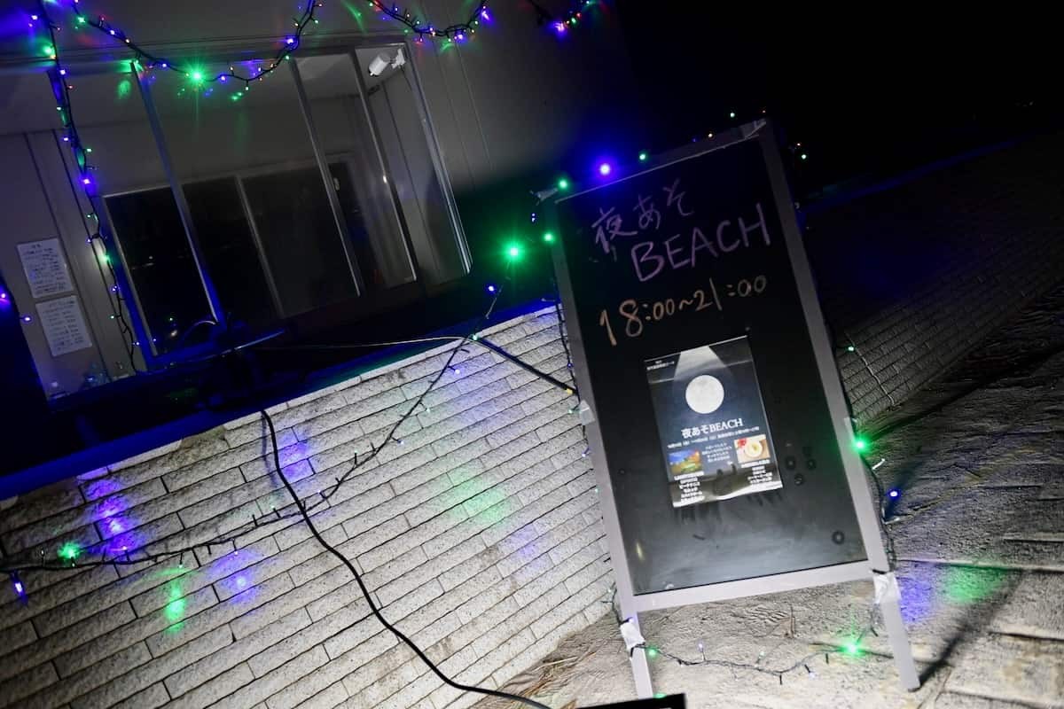 鳥取県米子市の皆生海遊ビーチで開催中「夜あそBEACH」の看板