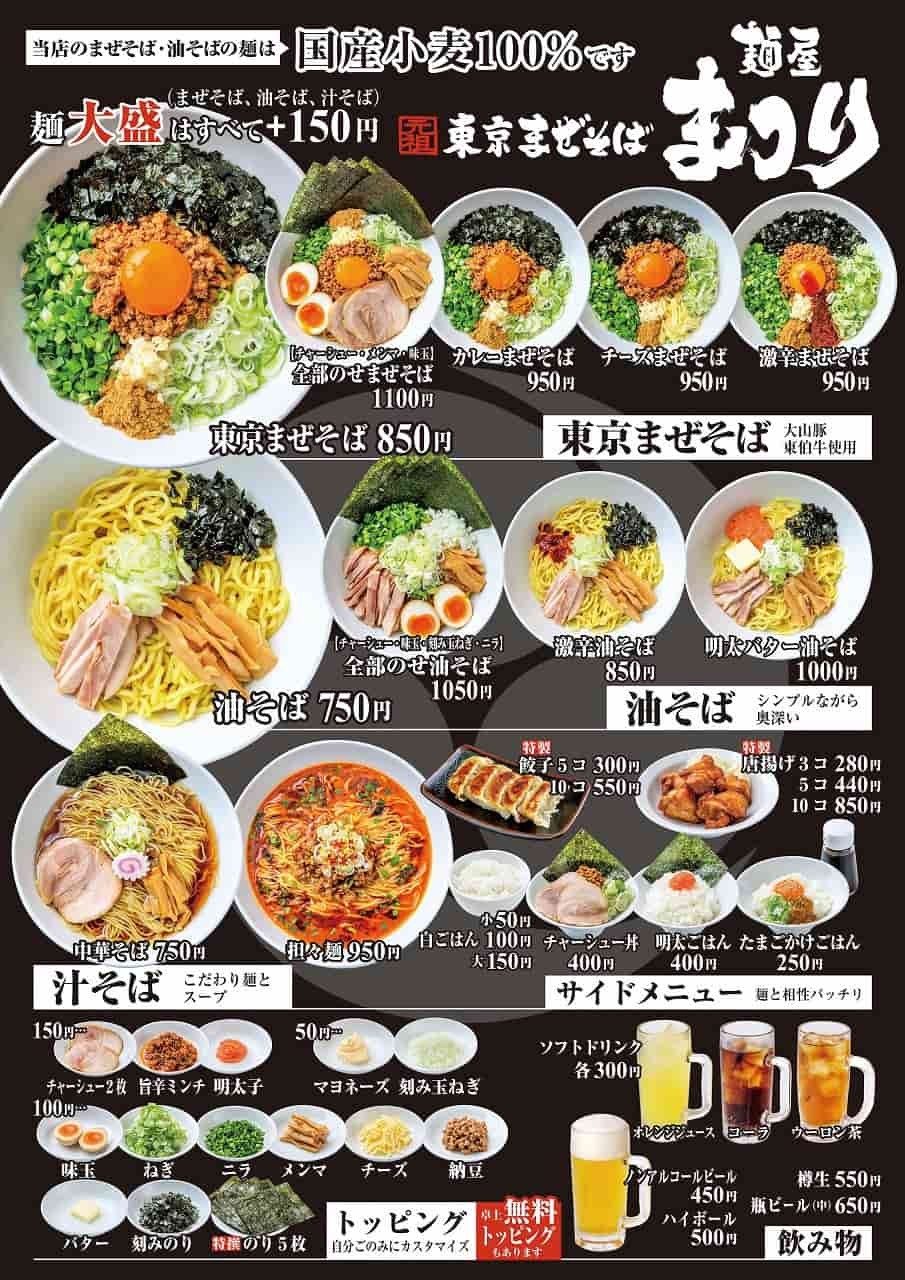 鳥取県米子市のラーメン店『東京まぜそば麺屋まつり』のオープンチラシ