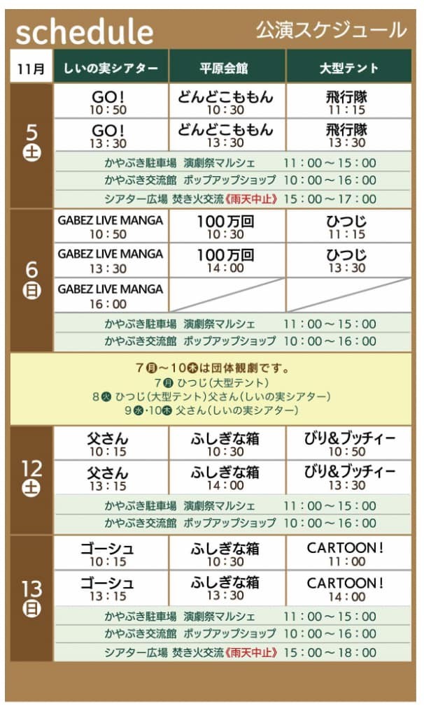 島根県松江市で開催される「第7回松江・森の演劇祭」の公演スケジュール