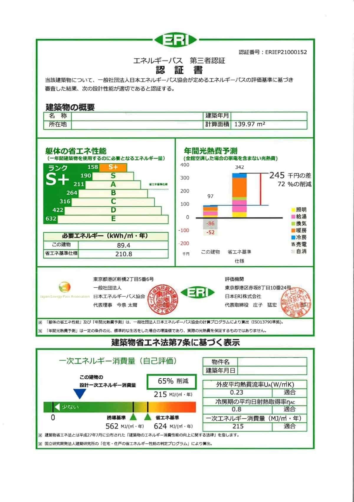 石川工務店BELS評価書