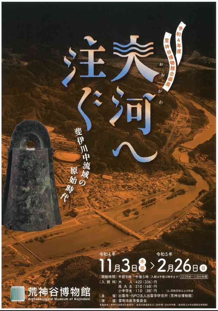 島根県出雲市のイベント「大河へ注ぐ」のポスター