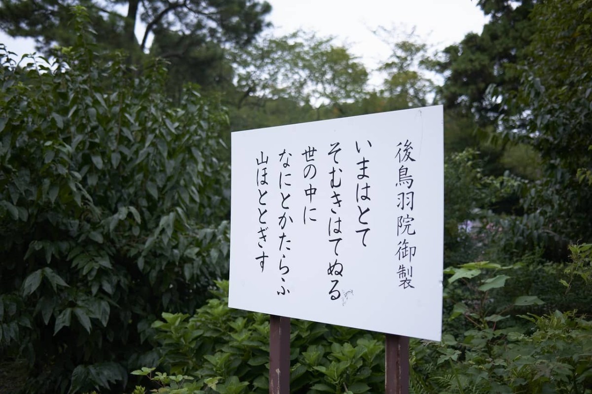 島根県隠岐諸島・海士町（中ノ島）に立てられた後鳥羽上皇にちなんだ案内板