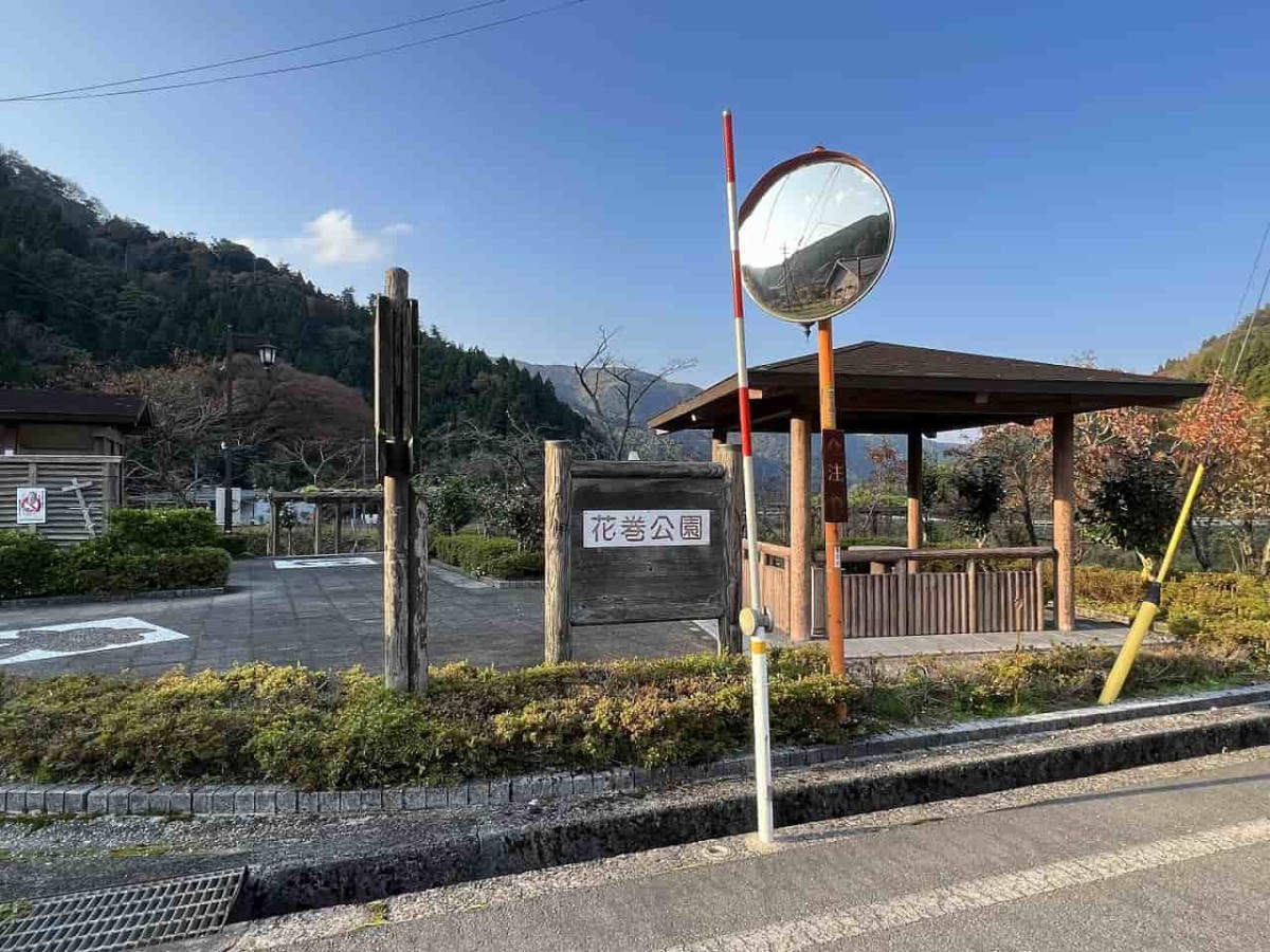 鳥取県鳥取市鹿野町にある『花巻公園』の入り口