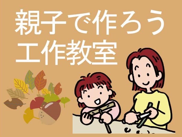 島根県大田市のイベント「親子で作ろう工作教室 クリスマスリース」のチラシ