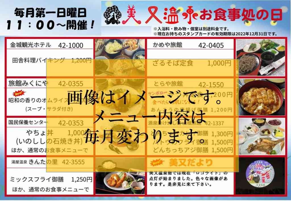 島根県浜田市のイベント「美又温泉　お食事処の日」のチラシ