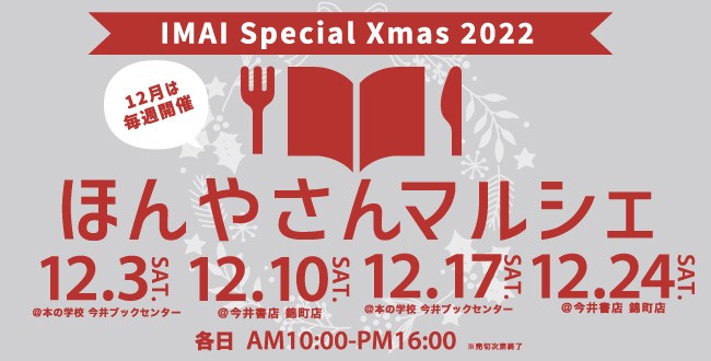 鳥取県米子市のイベント「ほんやさんマルシェ」のチラシ