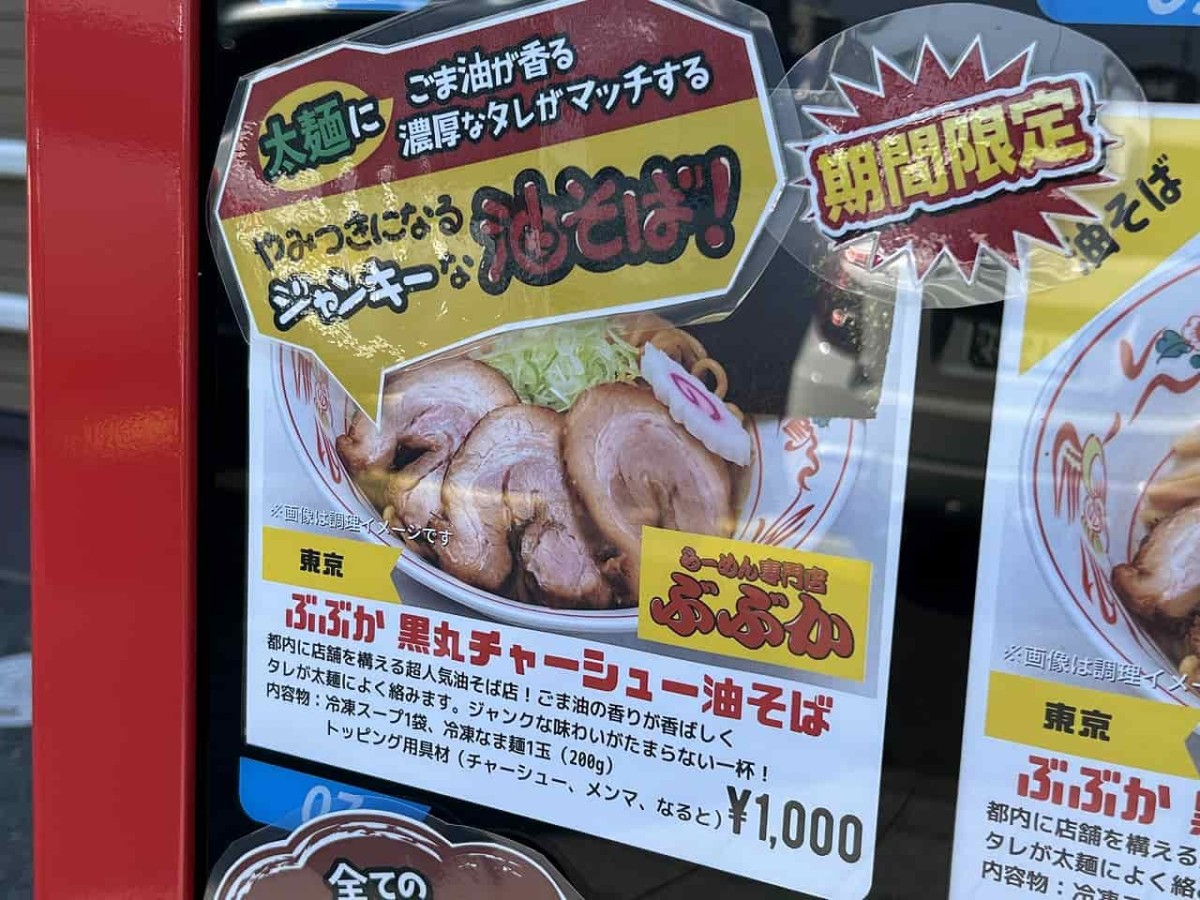 鳥取県鳥取市の『地場産わったいな』にあるラーメン自販機、ヌードルツアーズの様子