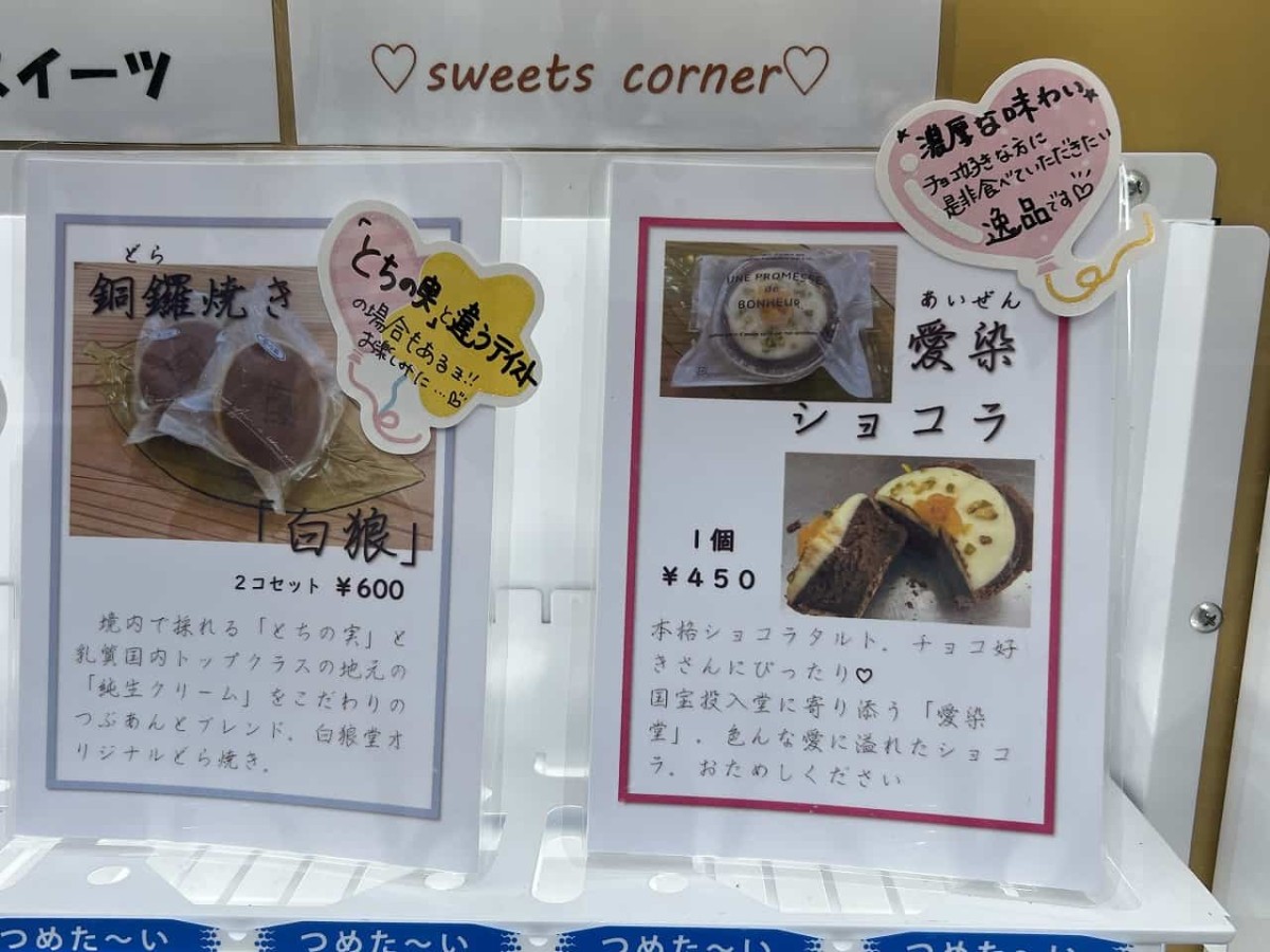 鳥取県鳥取市の三朝町にあるスイーツ自販機のラインナップ