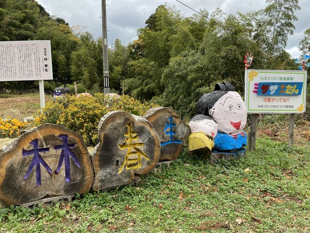 林春生さんのゆかりの地・島根県大田市大屋町にあるサザエさん像