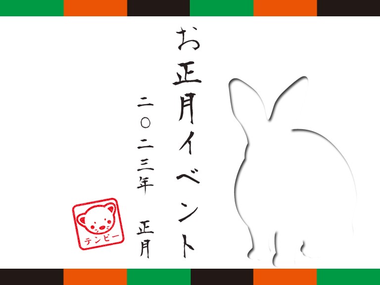 島根県大田市のイベント「お正月イベント」のチラシ