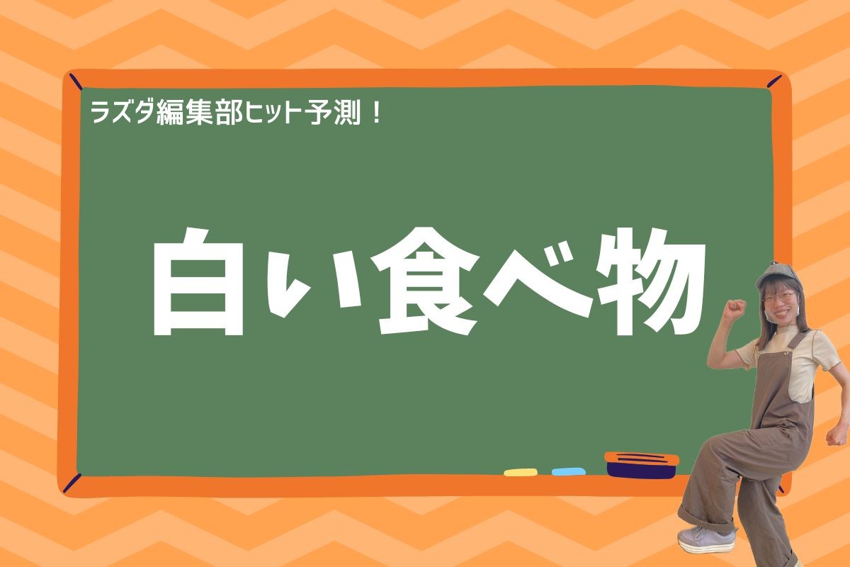 あつきちのヒット予測