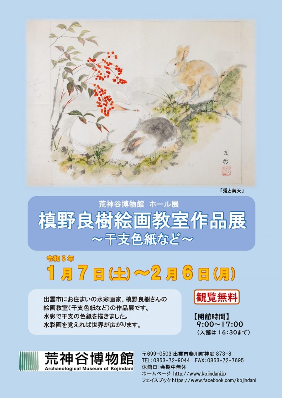 島根県出雲市のイベント「ホール展 槙野良樹絵画教室展「干支」」のポスター