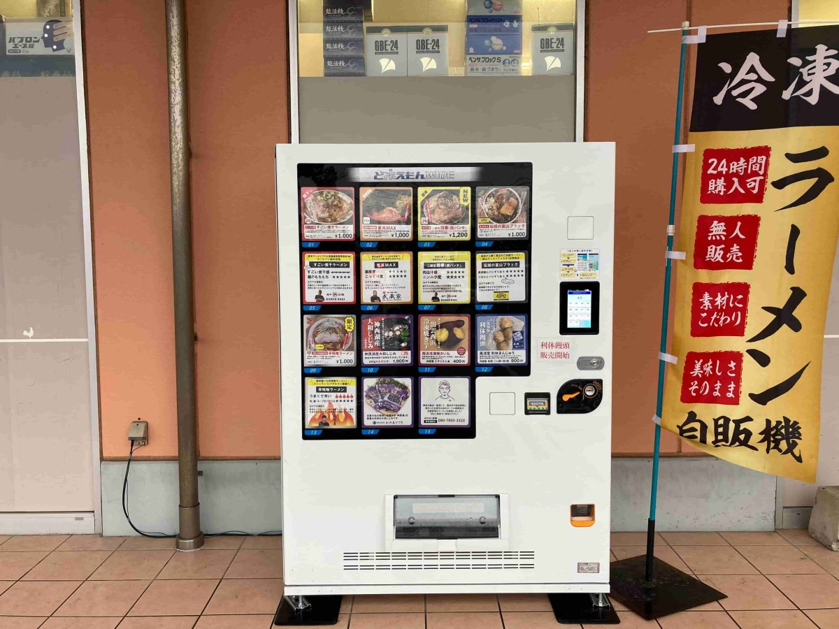 出雲市塩冶町のグッディー医大通店に設置されたラーメン自販機