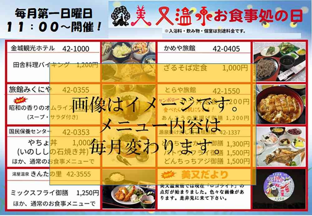 島根県浜田市のイベント「美又温泉 お食事処の日」のポスター