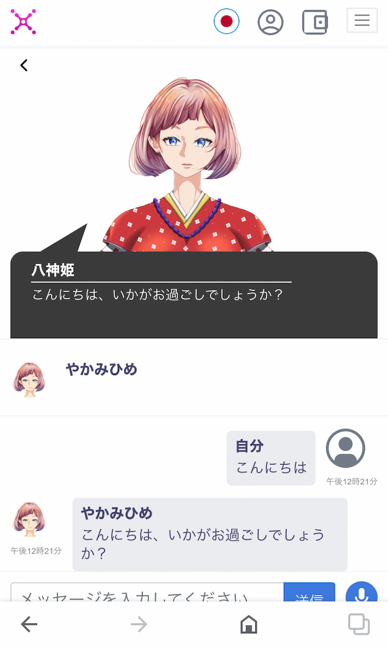 鳥取県庁「メタバース課」のAIアバター職員「YAKAMIHIME」とのチャット画面