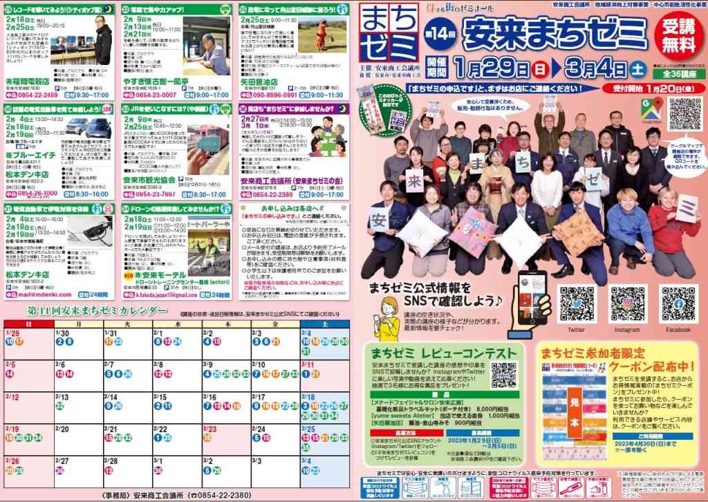 島根県安来市のイベント「第14回安来まちゼミ」のチラシ