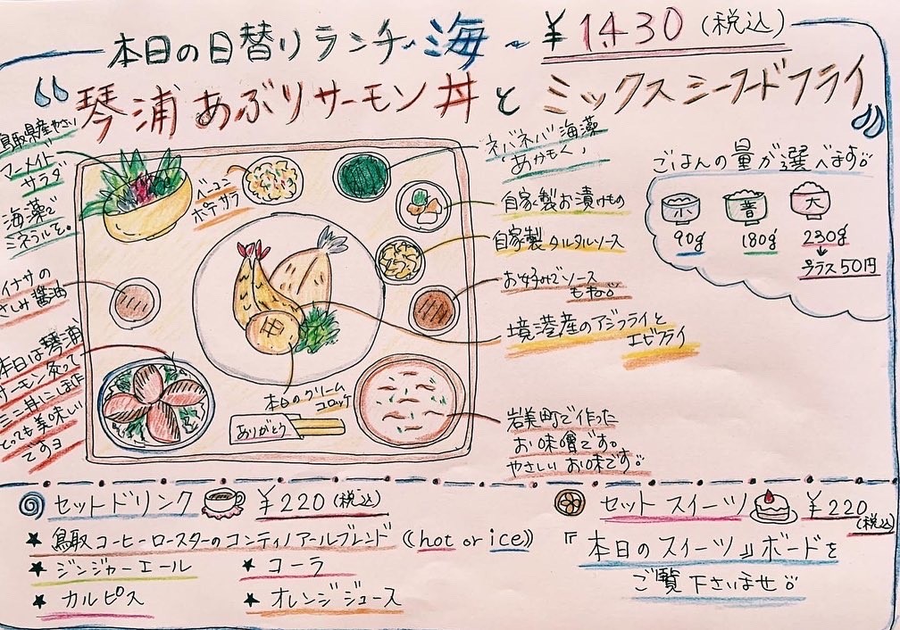 鳥取県岩美町にオープンした『海ごはん×カフェContinuar（コンティノアール）』の手書きメニュー