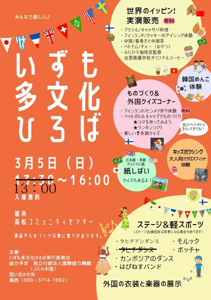 島根県出雲市のイベント「いずも多文化ひろば」」のチラシ