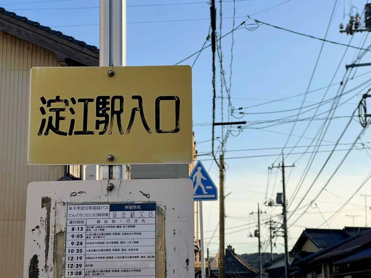 鳥取県米子市淀江町の淀江駅周辺を散歩している様子