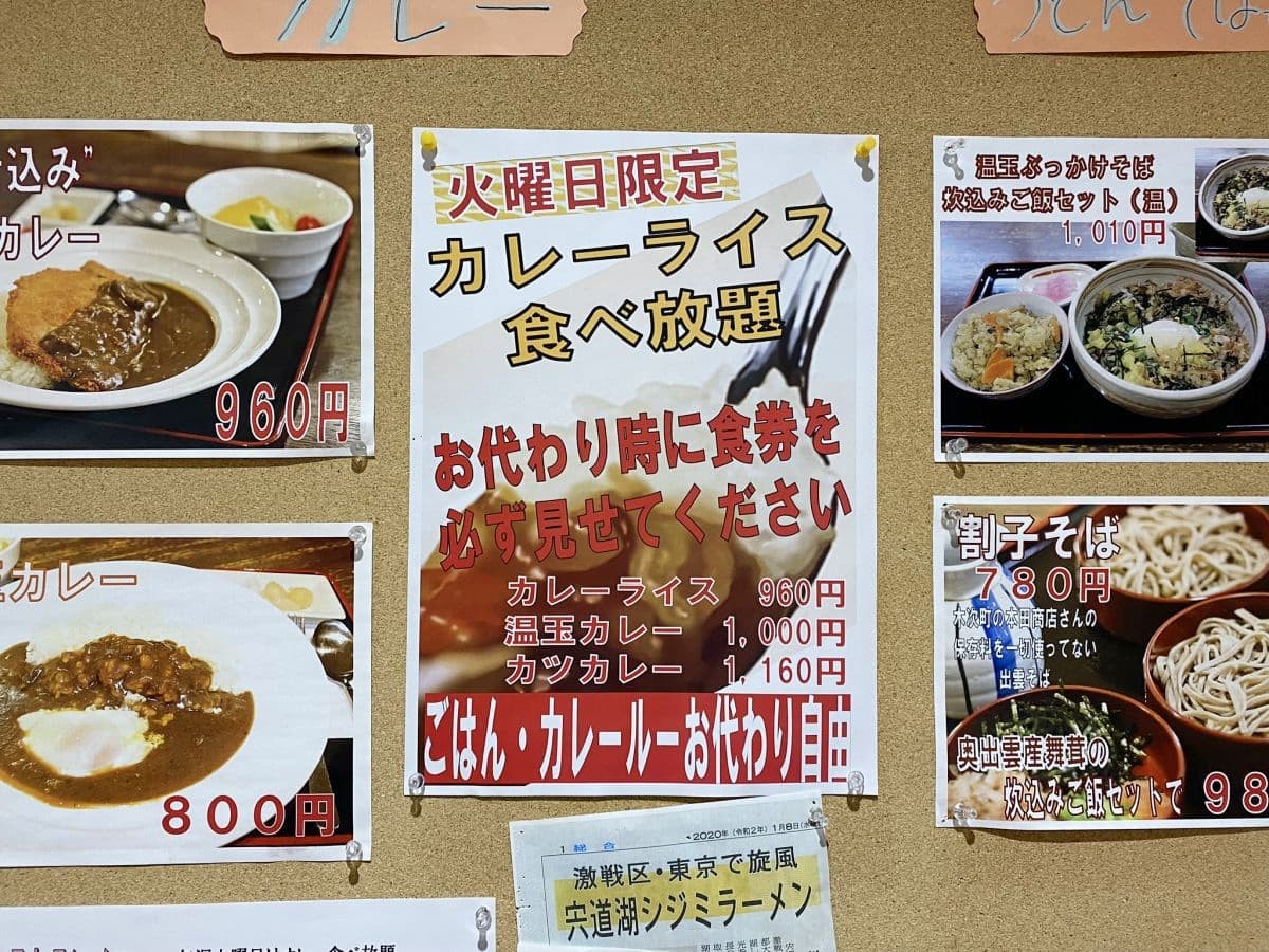 島根県雲南市の『道の駅さくらの里きすき』に貼られていた「カレー食べ放題」の掲示