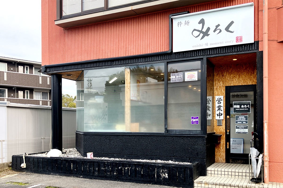 松江市西津田にオープンしたラーメン店『粋麺 みろく』の外観