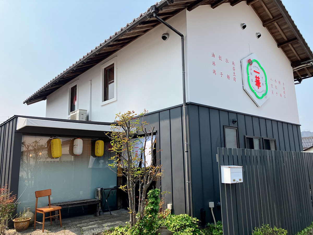 島根県出雲市の中華料理店『中華飯店 一華』の外観