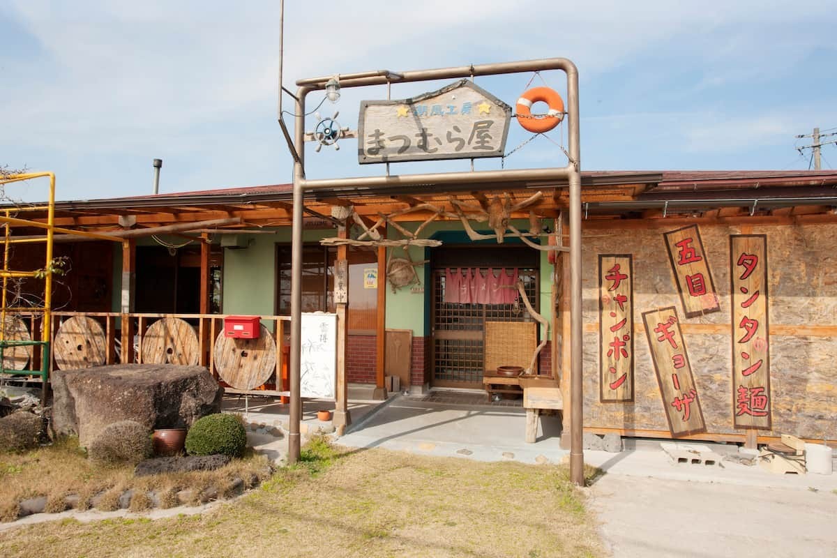 松江市八束町（大根島）にあるラーメン店『潮風工房まつむら屋』の外観