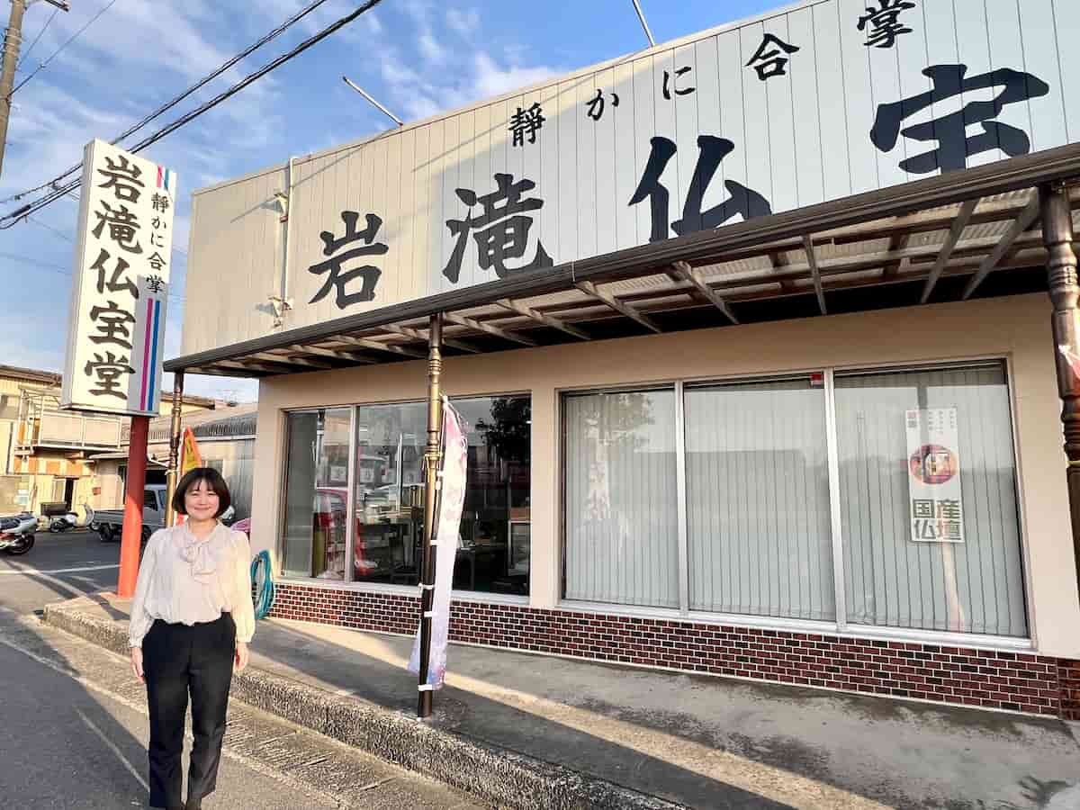 島根県出雲市にある仏壇専門店『岩滝仏宝堂』の外観