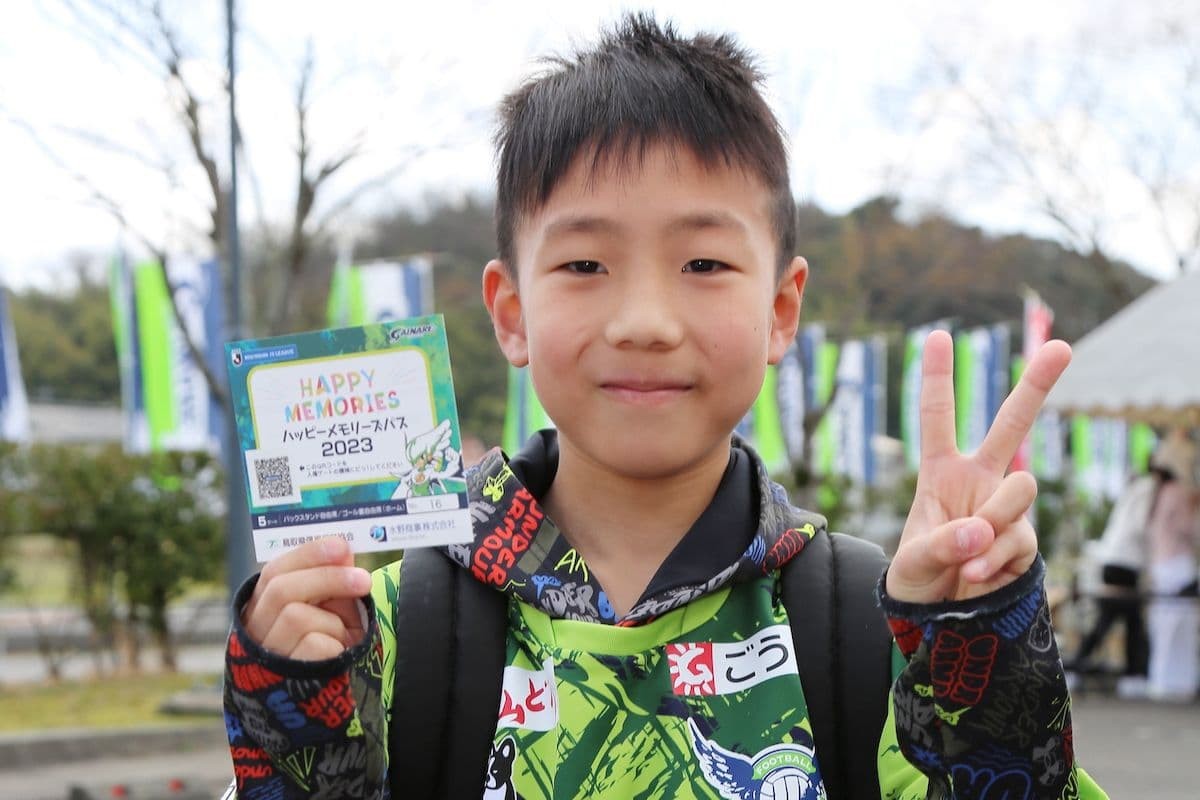 鳥取県のプロサッカークラブ「ガイナーレ鳥取」の「ハッピーメモリーズパス」を持つ子ども