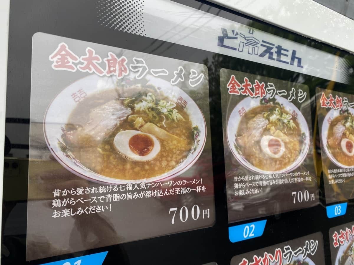 鳥取県米子市のラーメン店『ラーメン七福』に設置されたラーメン自販機