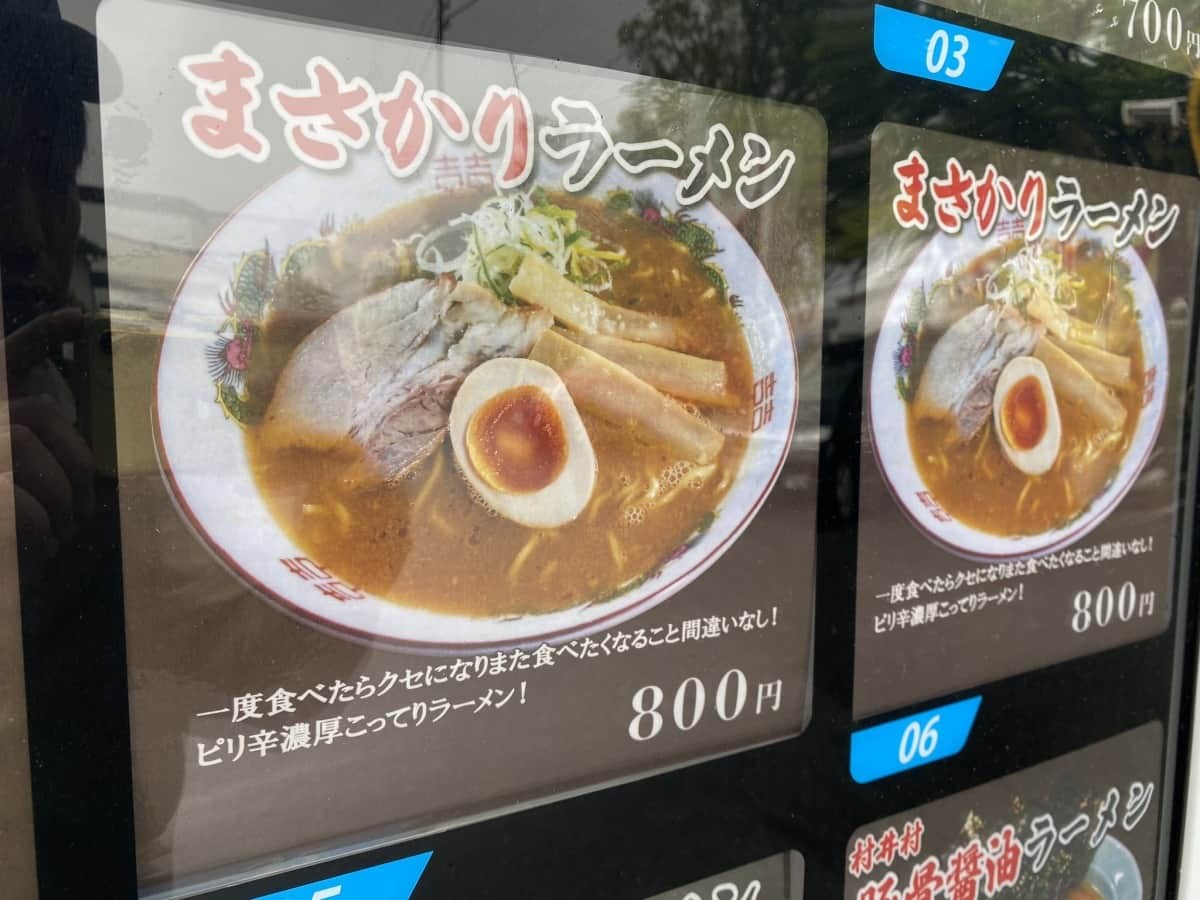 鳥取県米子市のラーメン店『ラーメン七福』に設置されたラーメン自販機