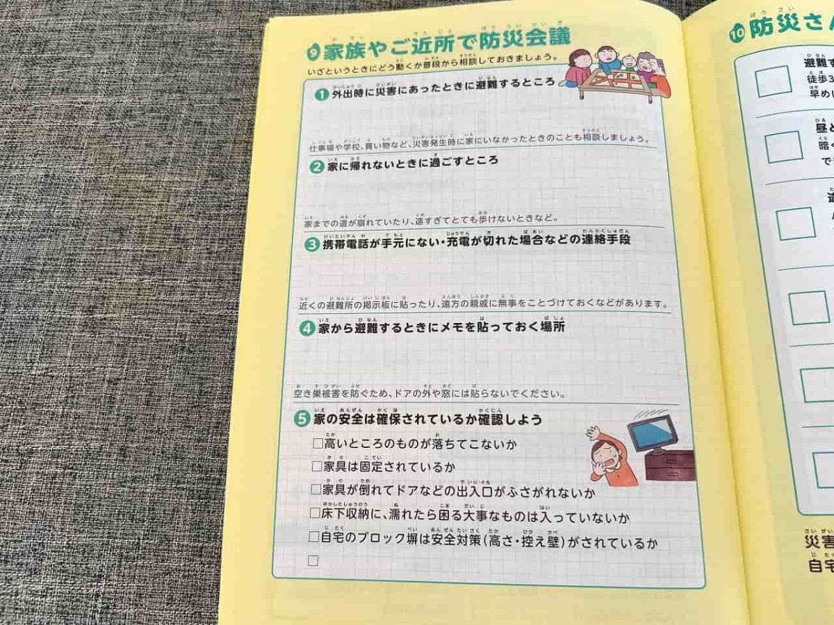 米子市から発行された「よなご わたしの避難ノート」