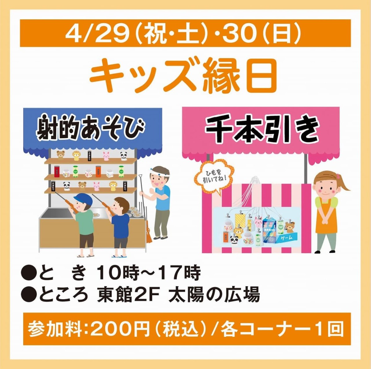 島根県出雲市にある『ゆめタウン出雲』GWイベント