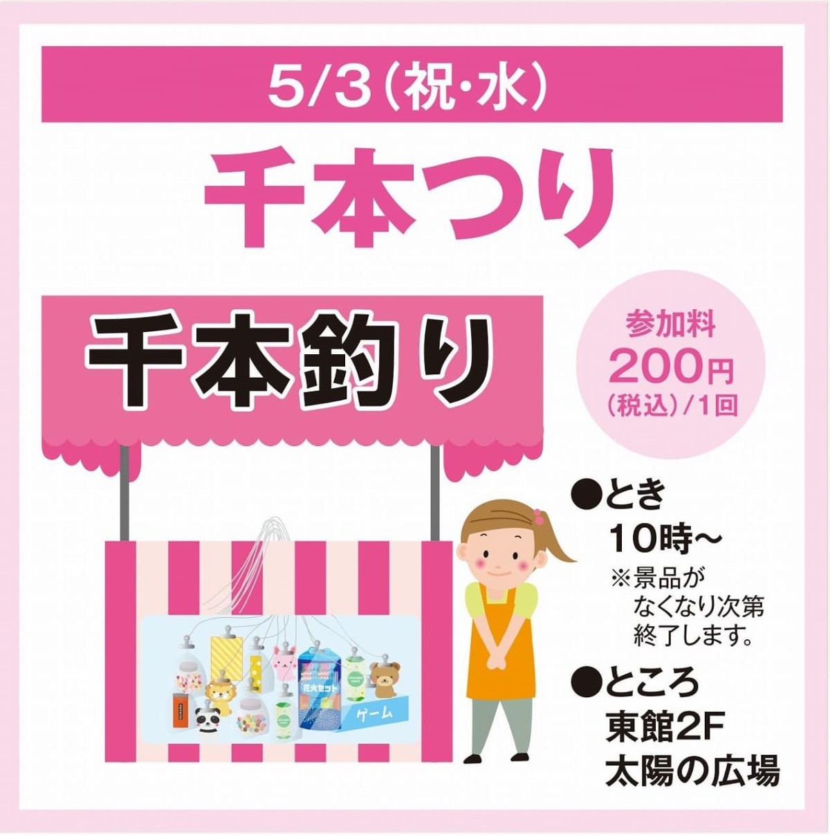 島根県出雲市にある『ゆめタウン出雲』GWイベント