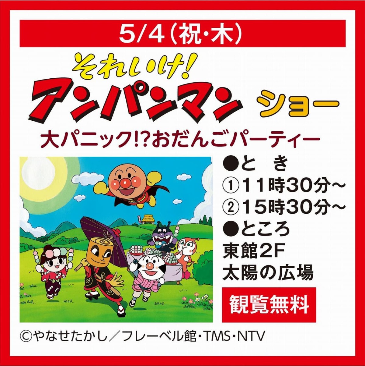 島根県出雲市にある『ゆめタウン出雲』GWイベント