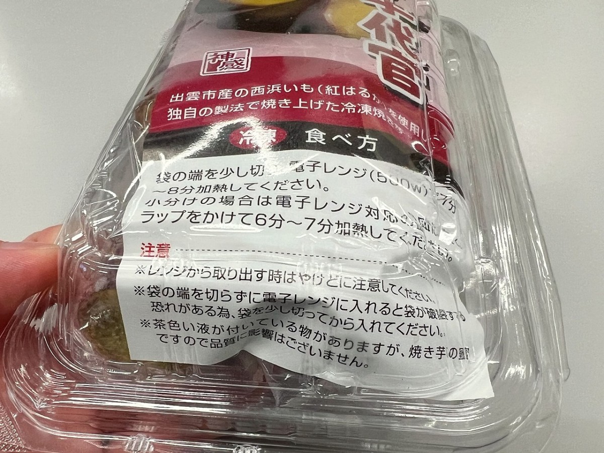 島根県松江市田和山町の『今井書店 グループセンター店』に設置された自販機の冷凍焼き芋