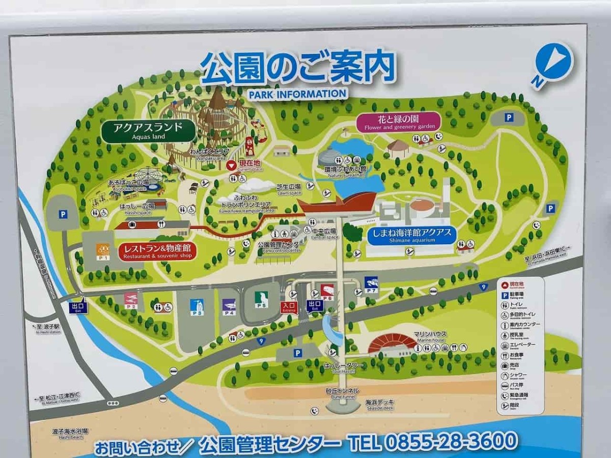 島根県江津市の『アクアス』に隣接する大規模公園「アクアスランド」の