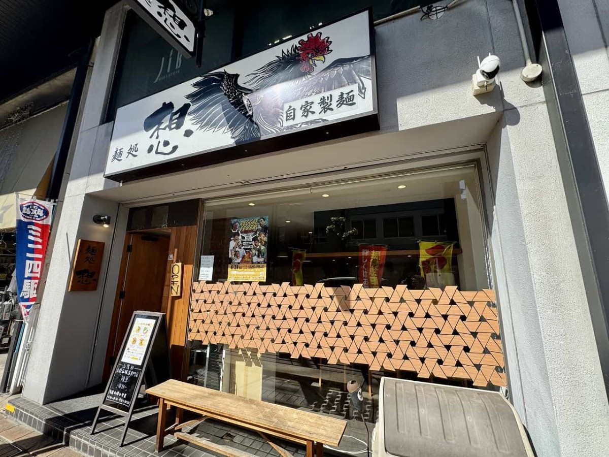 鳥取県米子市にある『本格麻辣湯専門店 辣華 – RAFA（ラーファ）』の外観